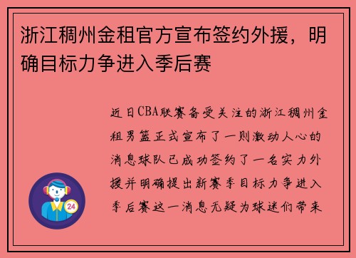 浙江稠州金租官方宣布签约外援，明确目标力争进入季后赛